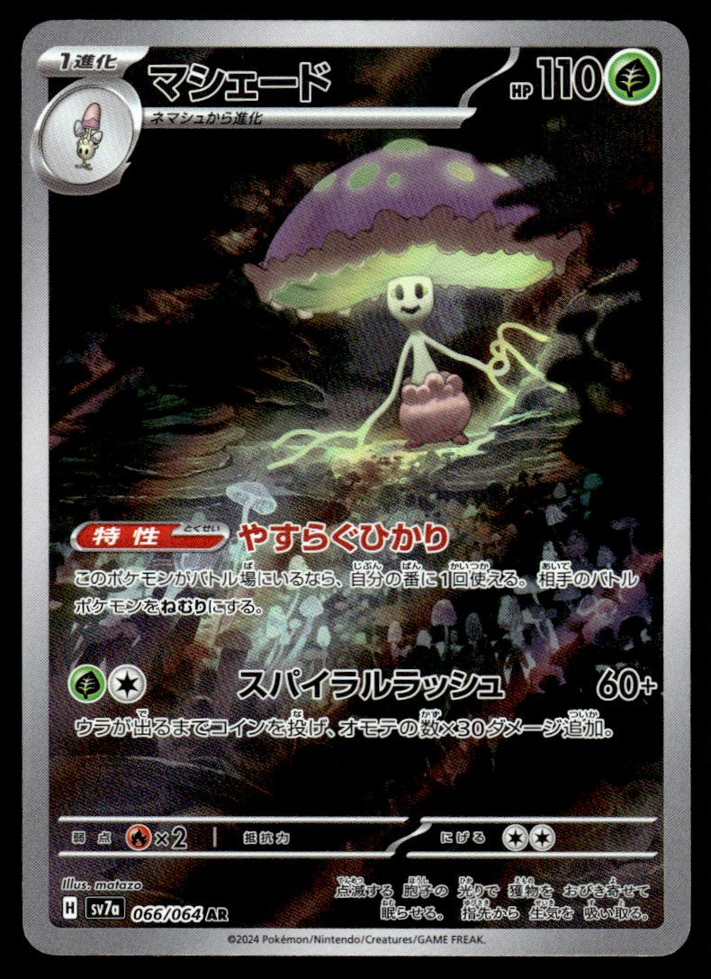 2024 Pokemon Japanese 066/064 Shiinotic Near Mint