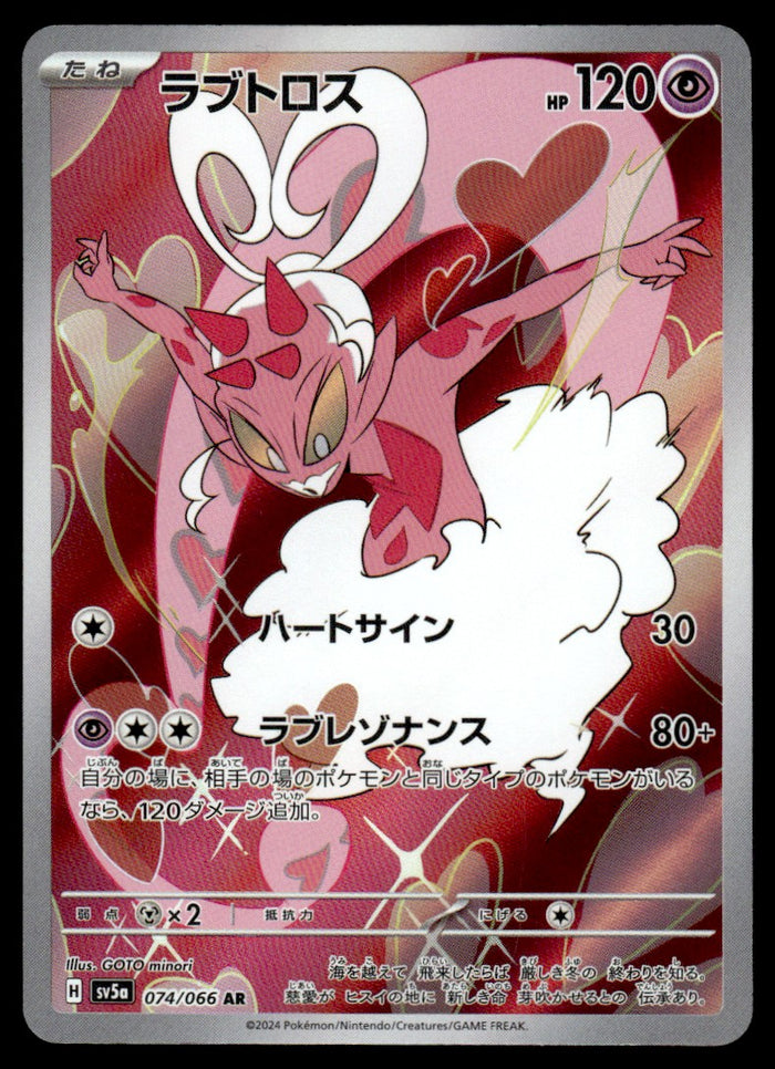 2024 Pokemon Japanese 074/066 Enamorus Near Mint