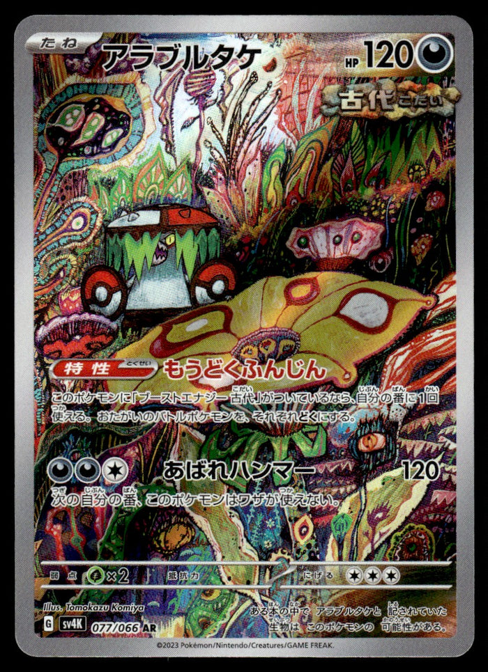 2023 Pokemon Japanese 077/066 Brute Bonnet Light Play