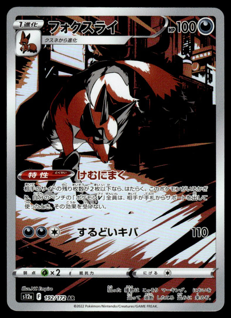 2022 Pokemon Japanese 192/172 Thievul Near Mint