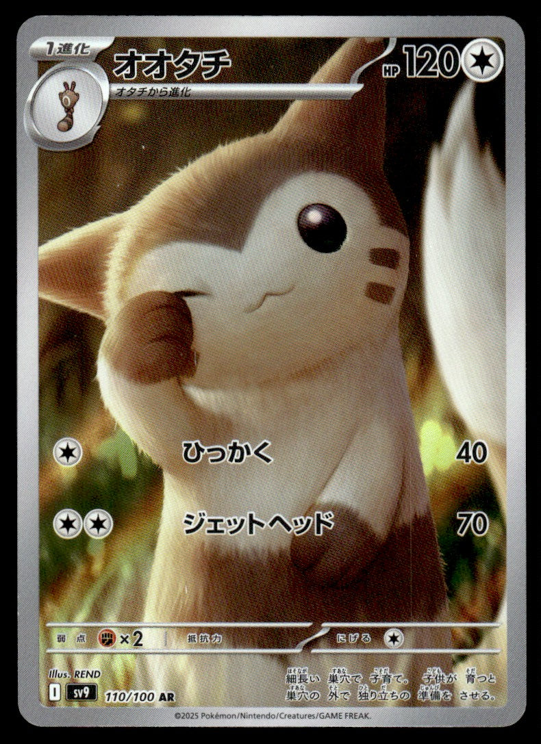 2025 Pokemon Japanese 110/100 Furret Near Mint