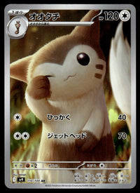 2025 Pokemon Japanese 110/100 Furret Near Mint