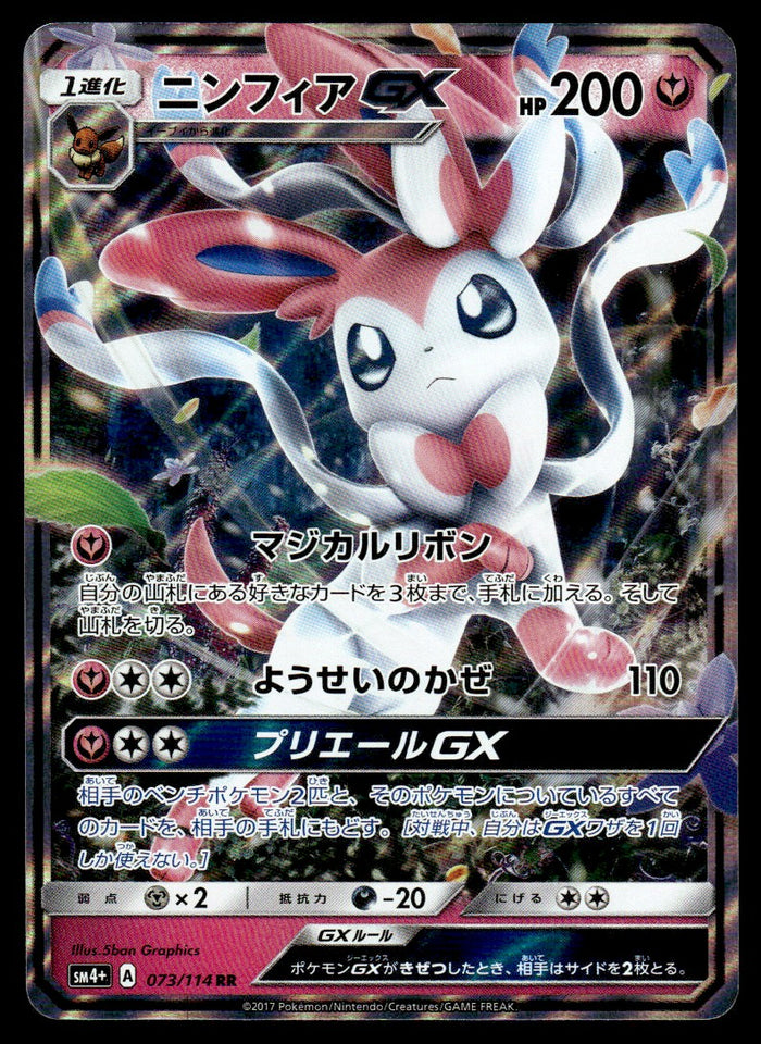 2017 Pokemon Japanese 073/114 Sylveon GX Near Mint