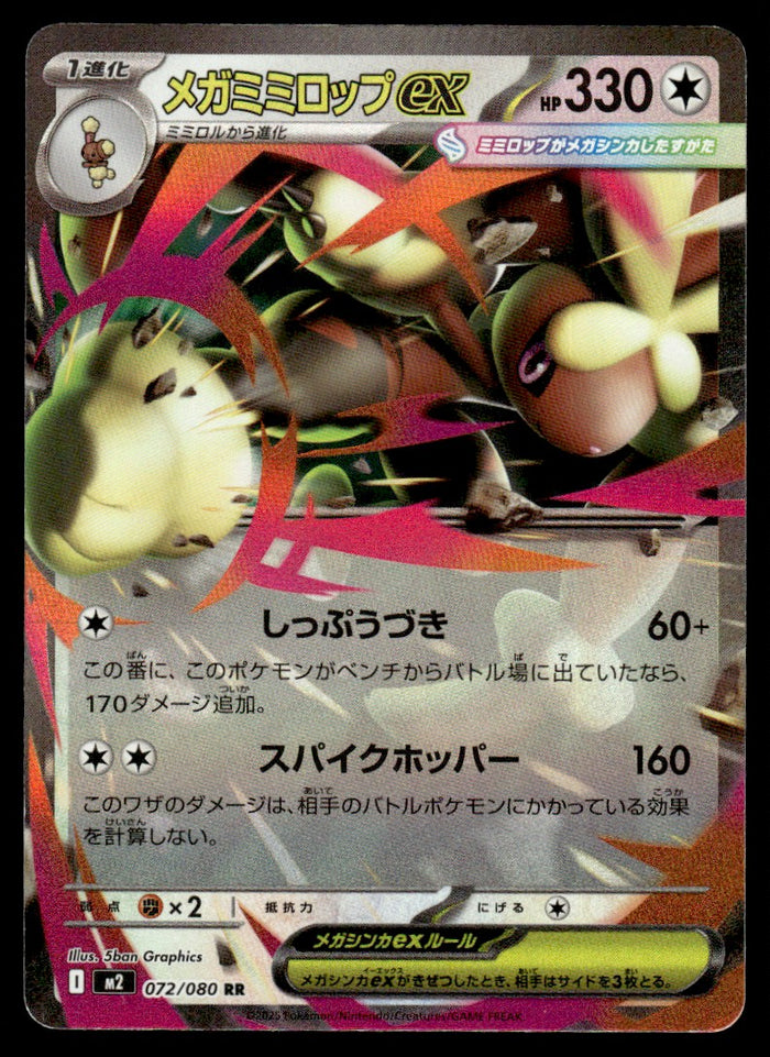 2025 Pokemon Japanese 072/080 Mega Lopunny ex Near Mint