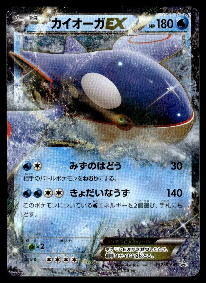 2015 Pokemon Japanese 152/XY-P Kyogre EX Light Play
