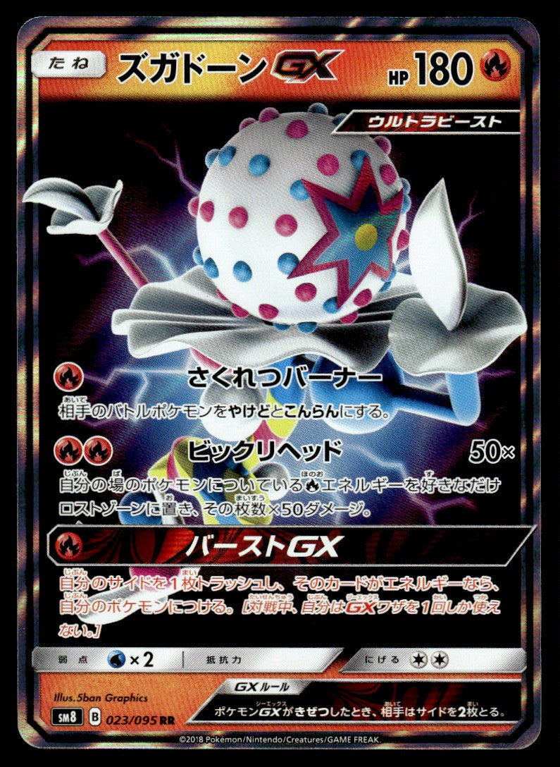 2018 Pokemon Japanese 023/095 Blacephalon GX Near Mint
