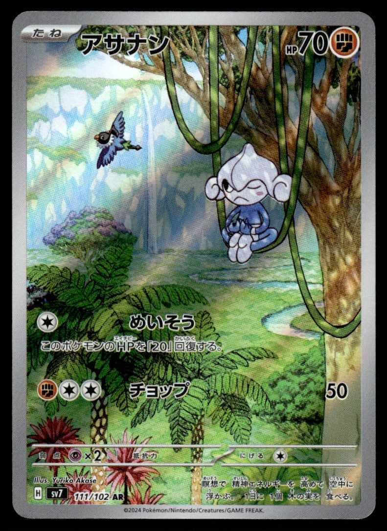 2024 Pokemon Japanese 111/102 Meditite Near Mint