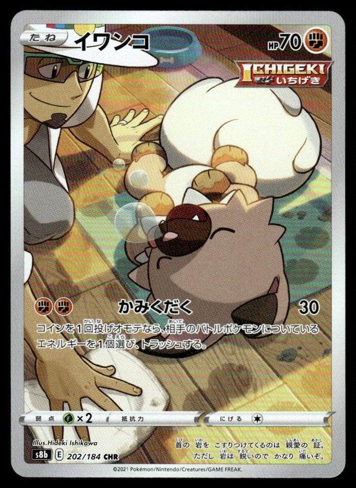 2021 Pokemon Japanese 202/184 Rockruff Near Mint