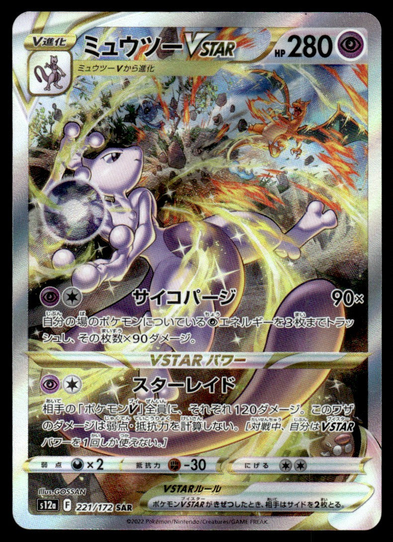 2022 Pokemon Japanese 221/172 Mewtwo VSTAR Light Play