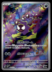 2024 Pokemon Japanese 080/071 Gastly Near Mint
