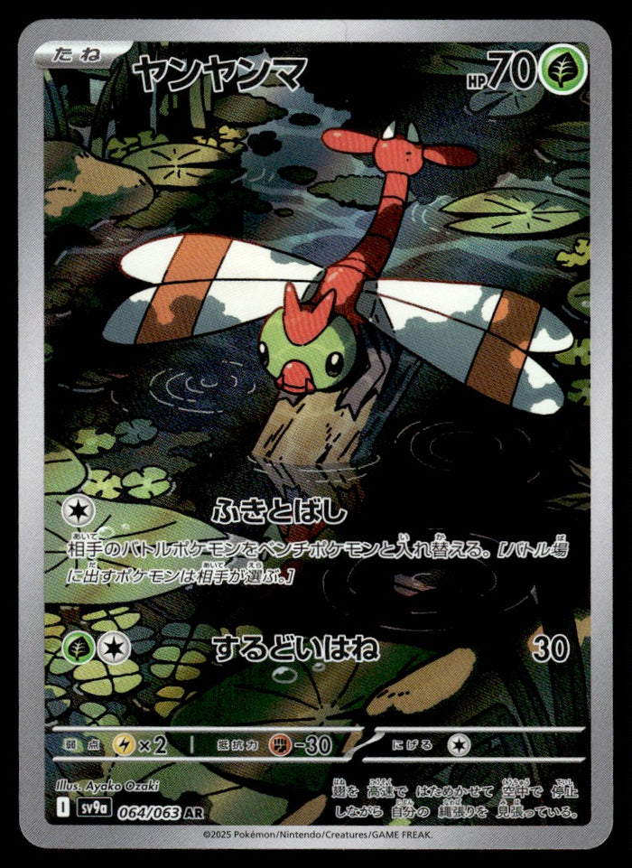 2025 Pokemon Japanese 064/063 Yanma Near Mint
