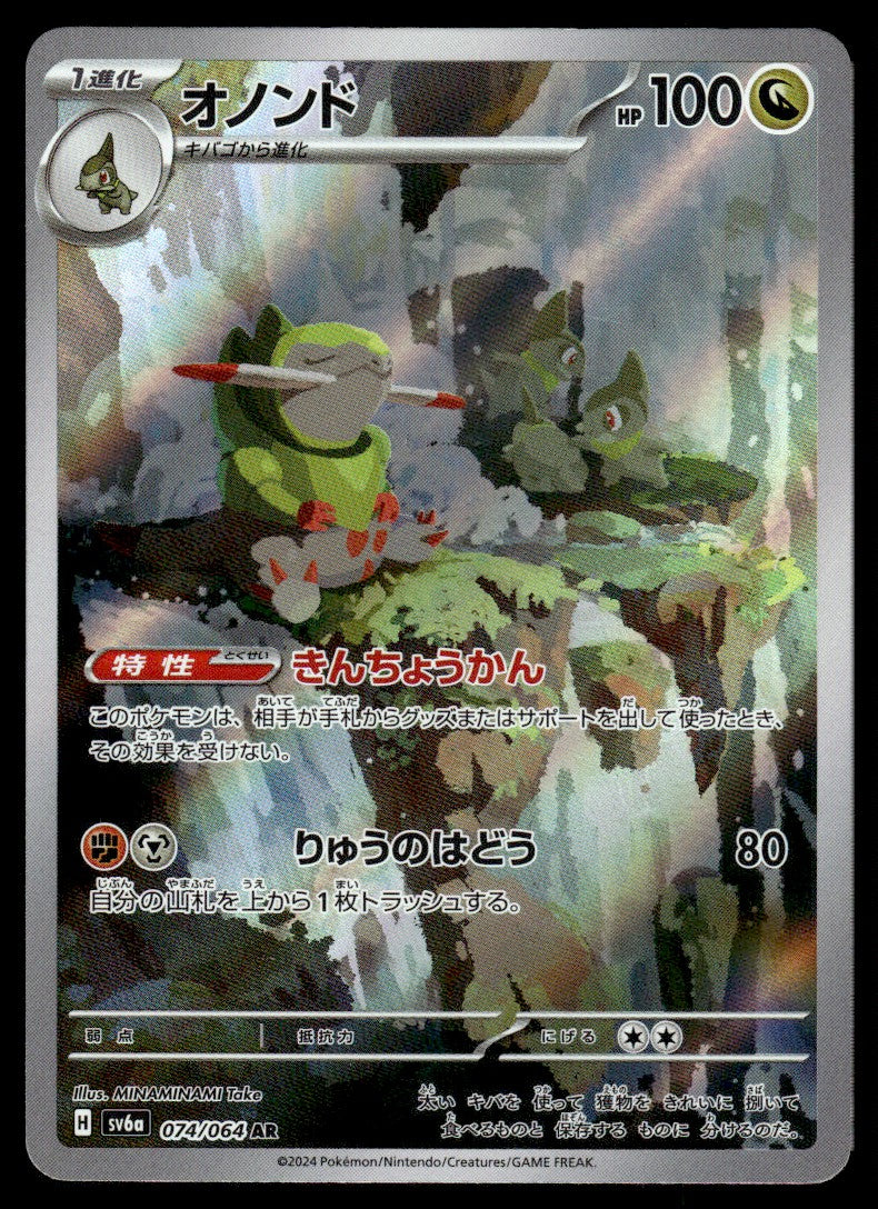 2024 Pokemon Japanese 074/064 Fraxure Near Mint