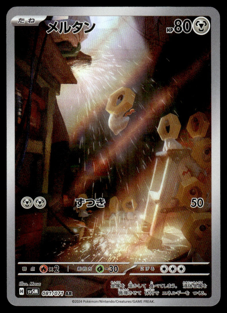 2024 Pokemon Japanese 081/071 Meltan Near Mint