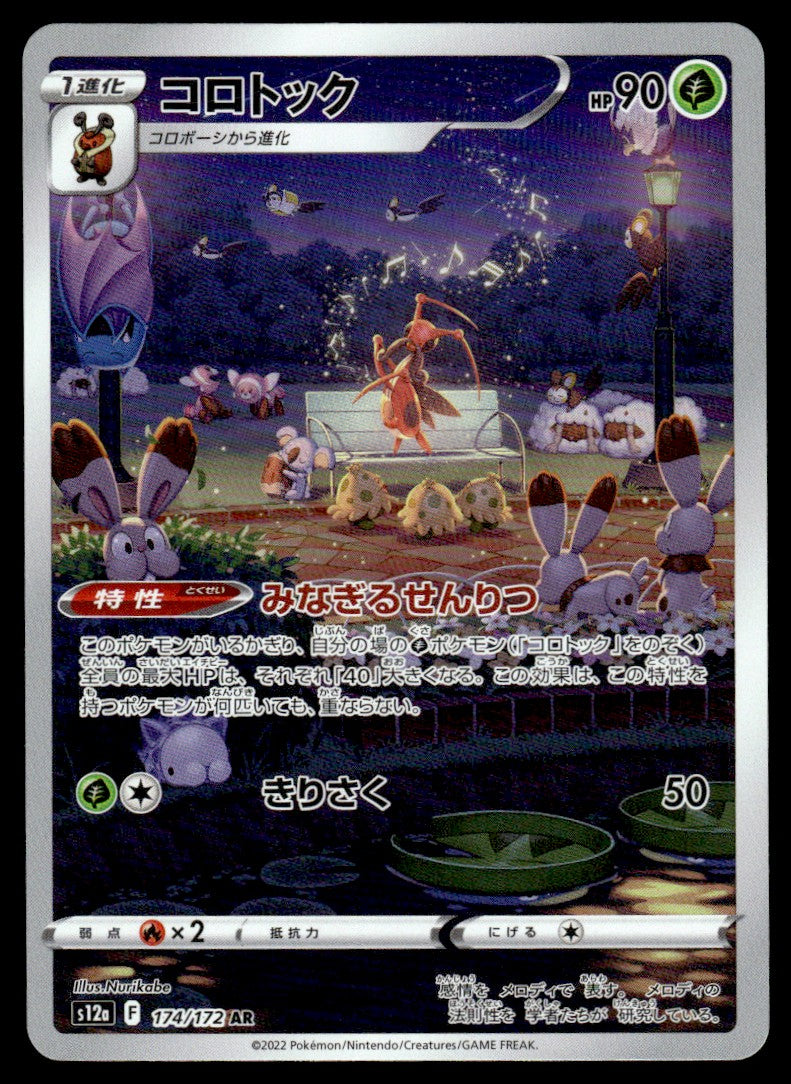 2023 Pokemon Japanese 174/172 Kricketune Near Mint