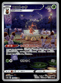 2023 Pokemon Japanese 174/172 Kricketune Near Mint