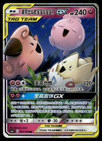 2023 Pokemon Chinese 071/150 Togepi & Cleffa & Igglybuff GX Near Mint