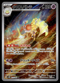 2023 Pokemon Japanese 073/066 Espathra Near Mint