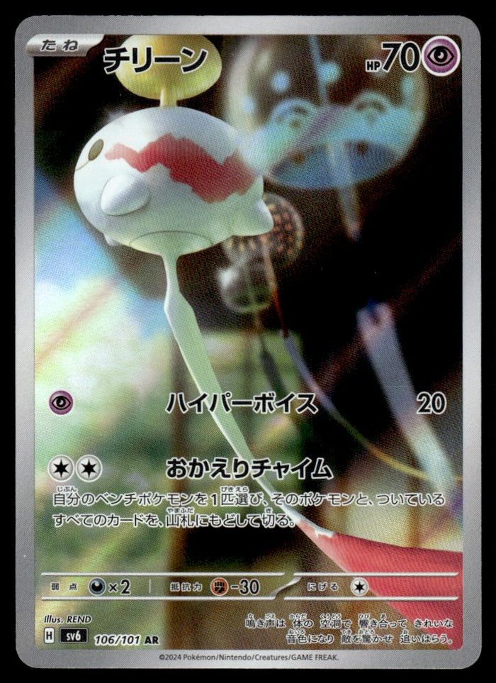 2024 Pokemon Japanese 106/101 Chimecho Near Mint