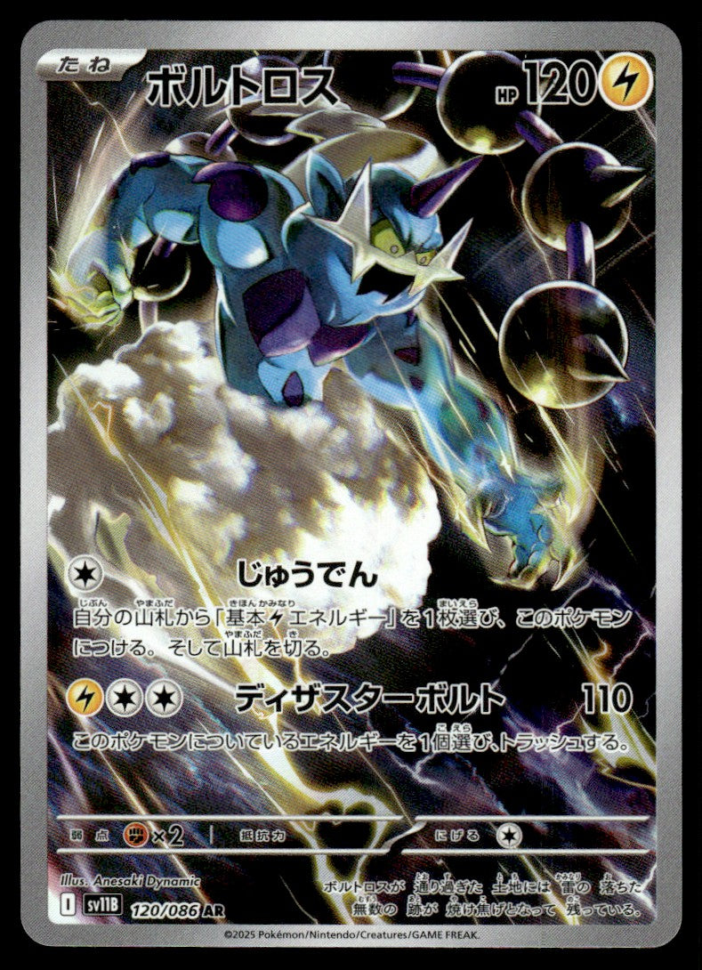 2025 Pokemon Japanese 120/086 Thundurus Near Mint