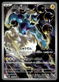 2025 Pokemon Japanese 120/086 Thundurus Near Mint