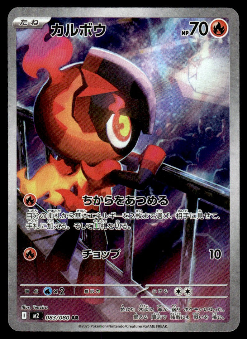 2025 Pokemon Japanese 083/080 Charcadet Near Mint