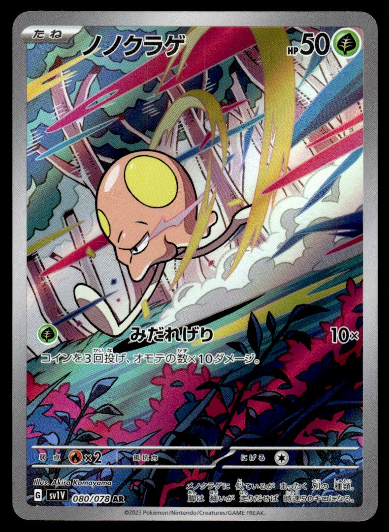 2023 Pokemon Japanese 080/078 Toedscool Near Mint