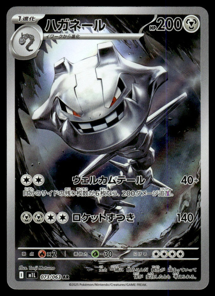 2025 Pokemon Japanese 073/063 Steelix Near Mint