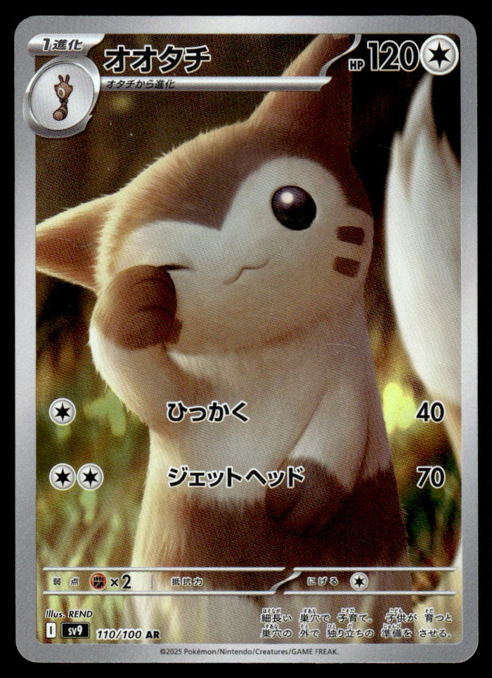 2025 Pokemon Japanese 110/100 Furret Near Mint