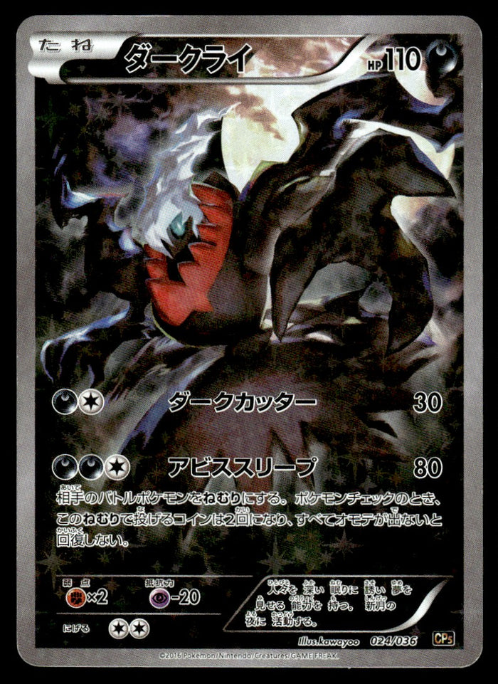 2016 Pokemon Japanese 024/036 Darkrai Light Play
