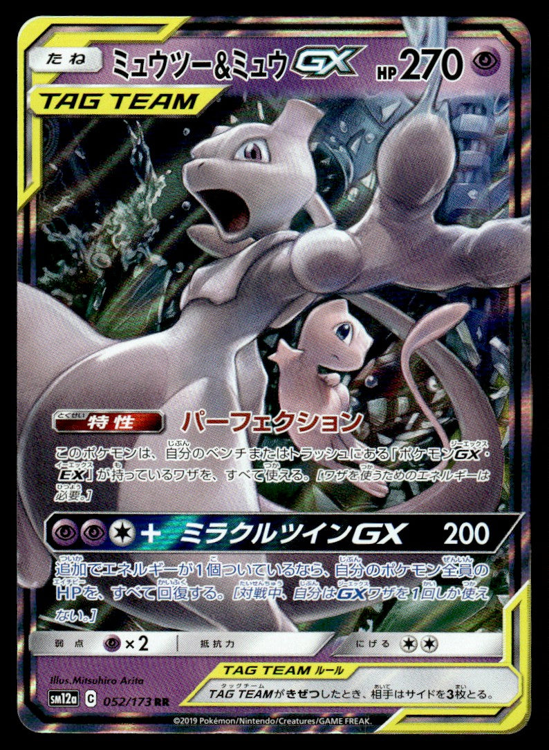 2019 Pokemon Japanese 052/173 Mewtwo & Mew GX Near Mint