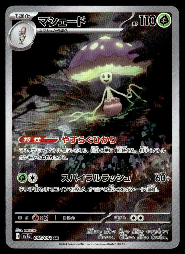 2024 Pokemon Japanese 066/064 Shiinotic Near Mint