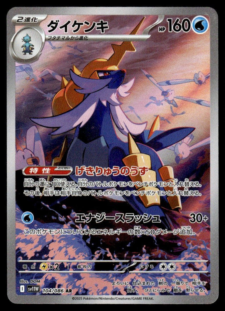 2025 Pokemon Japanese 104/086 Samurott Light Play