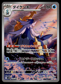 2025 Pokemon Japanese 104/086 Samurott Light Play