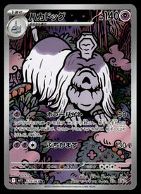 2025 Pokemon Japanese 073/063 Houndstone Near Mint