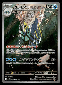 2025 Pokemon Japanese 068/063 Clawitzer Near Mint