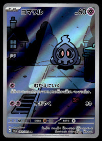 2024 Pokemon Japanese 068/064 Duskull Near Mint