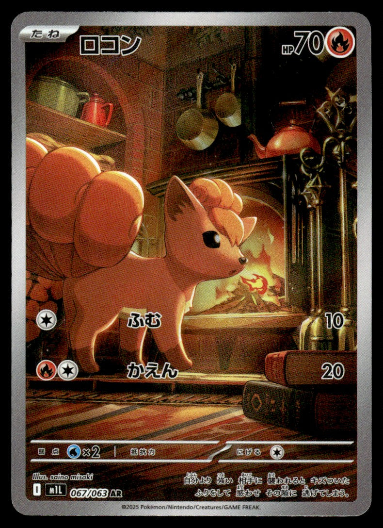 2025 Pokemon Japanese 067/063 Vulpix Near Mint