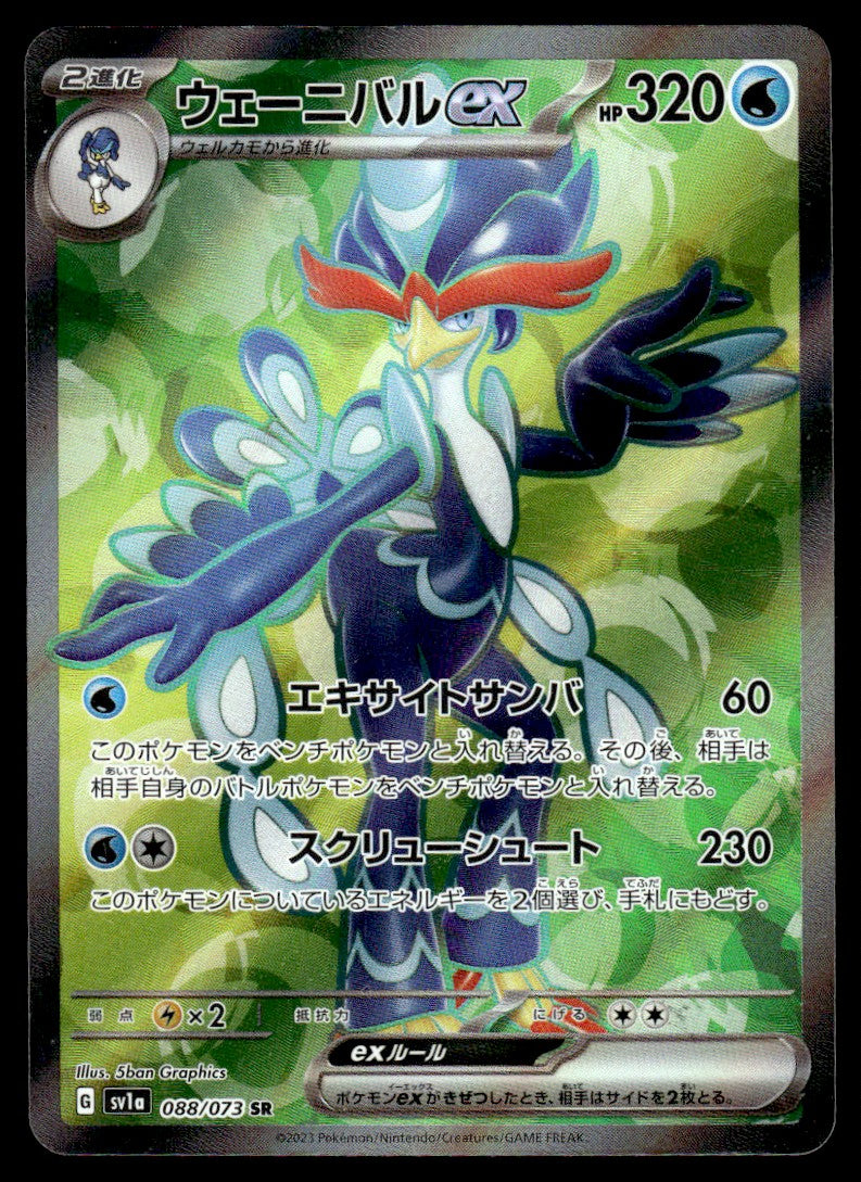2023 Pokemon Japanese 088/073 Quaquaval ex Near Mint