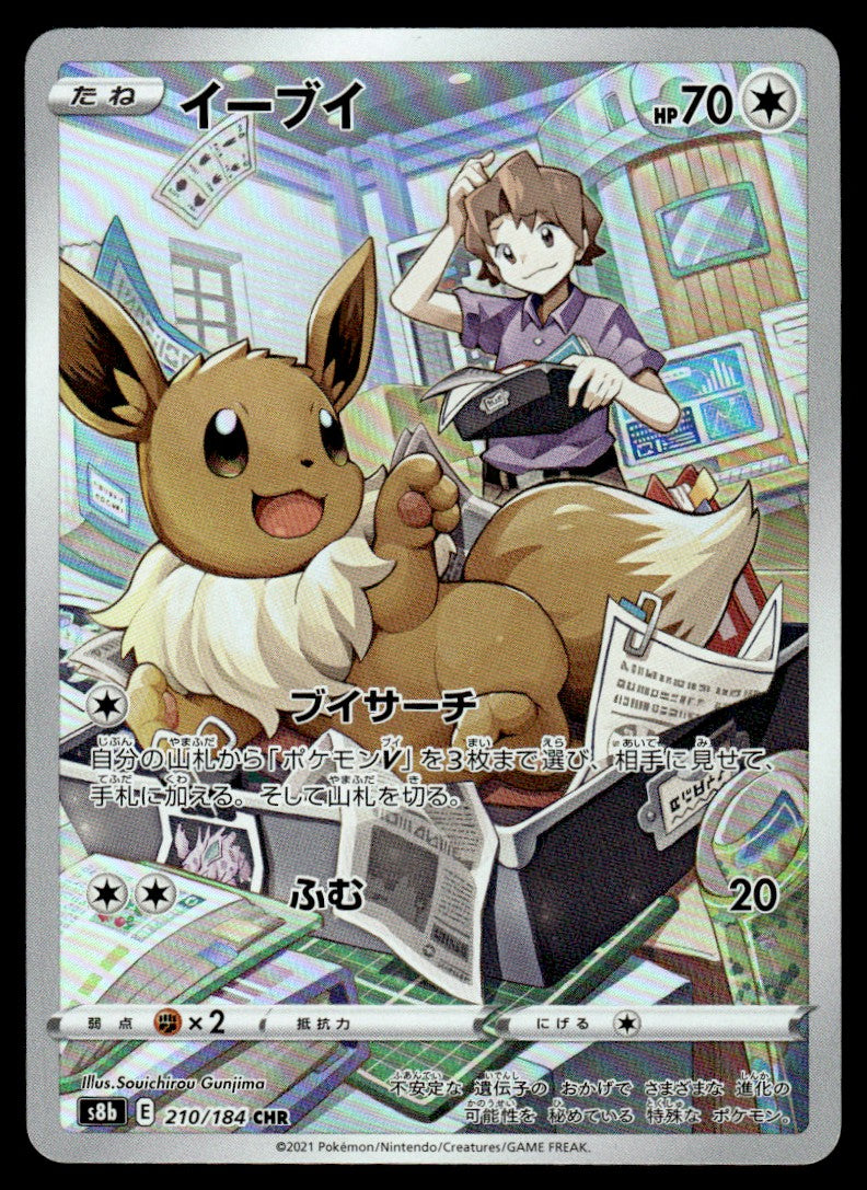 2021 Pokemon Japanese 210/184 Eevee Near Mint