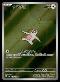 2024 Pokemon Japanese 117/106 Slakoth Near Mint