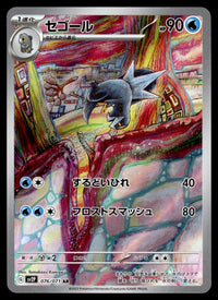 2023 Pokemon Japanese 076/071 Arctibax Near Mint