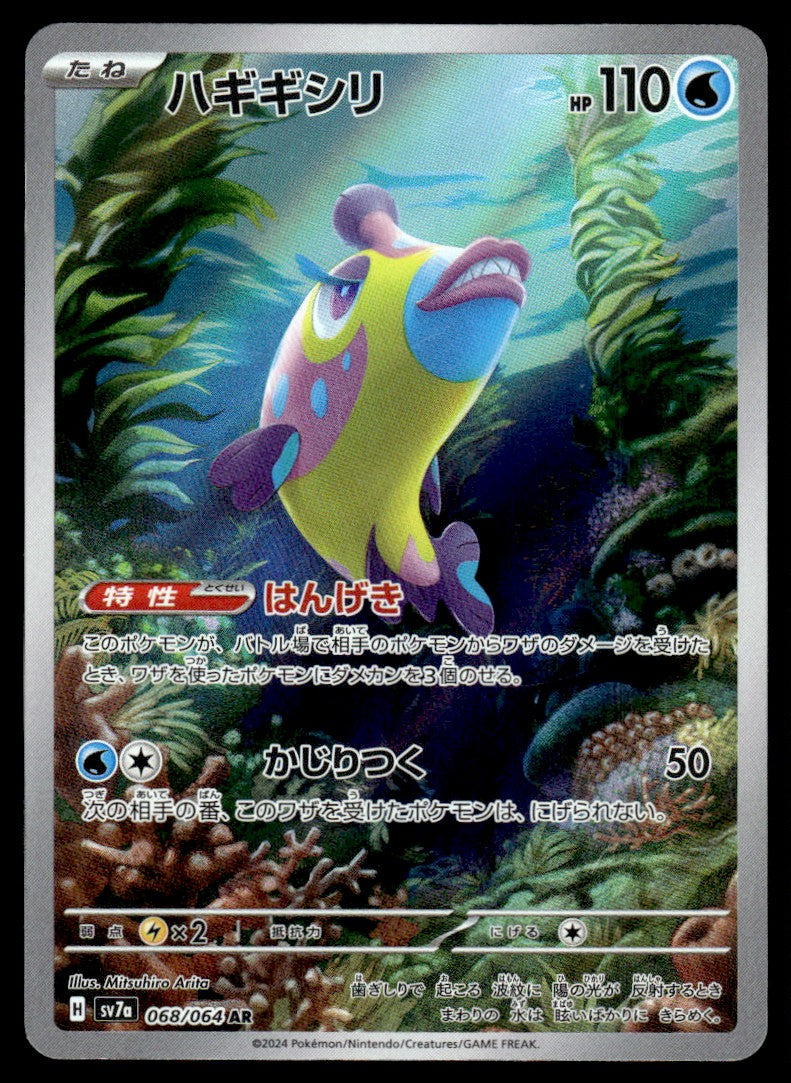 2024 Pokemon Japanese 068/064 Bruxish Near Mint