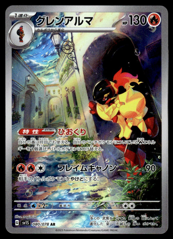 2023 Pokemon Japanese 080/078 Armarouge Near Mint