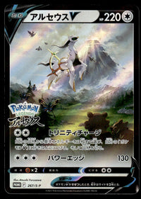 2022 Pokemon Japanese 267/S-P Arceus V Light Play