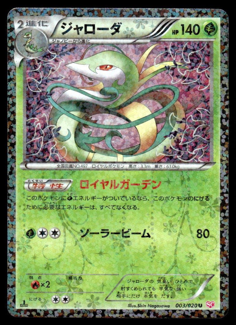 2016 Pokemon Japanese 003/020 Serperior Light Play
