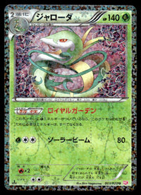 2016 Pokemon Japanese 003/020 Serperior Light Play