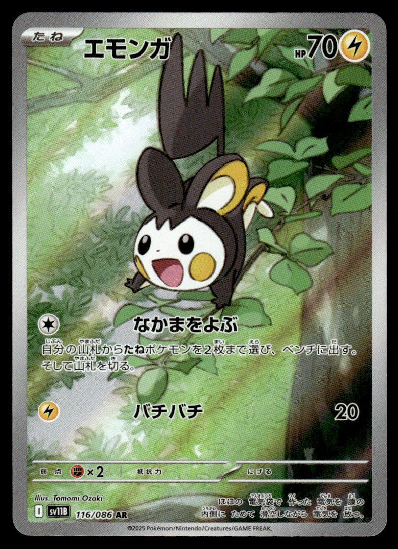 2025 Pokemon Japanese 116/086 Emolga Near Mint