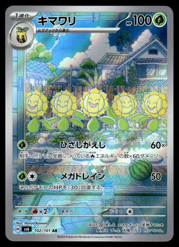 2024 Pokemon Japanese 102/101 Sunflora Near Mint