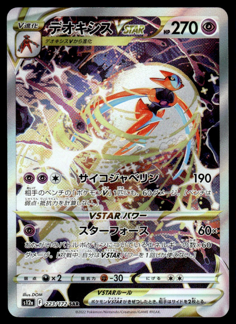 2022 Pokemon Japanese 223/172 Deoxys VSTAR Near Mint
