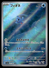 2024 Pokemon Japanese 071/066 Phione Near Mint